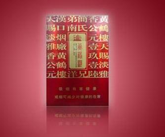 免税白沙香烟