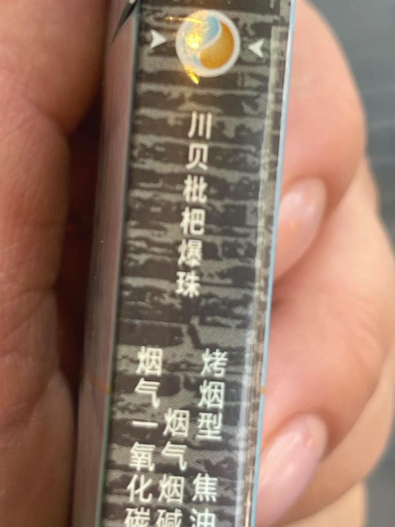 商微香烟川贝枇杷爆珠(川贝枇杷味香烟)